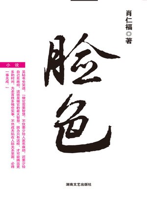 cover image of 脸色